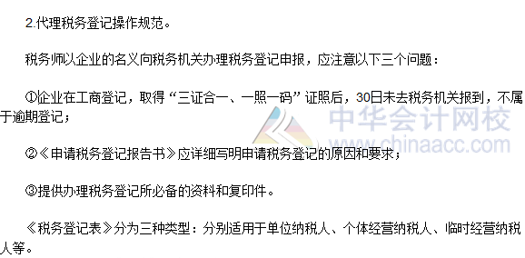 2016稅務(wù)師《涉稅服務(wù)實(shí)務(wù)》高頻考點(diǎn):稅務(wù)登記