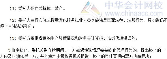 2016稅務師《涉稅服務實務》高頻考點:涉稅服務的法律關系