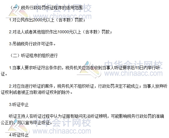 2016稅務師《涉稅服務相關法律》高頻考點