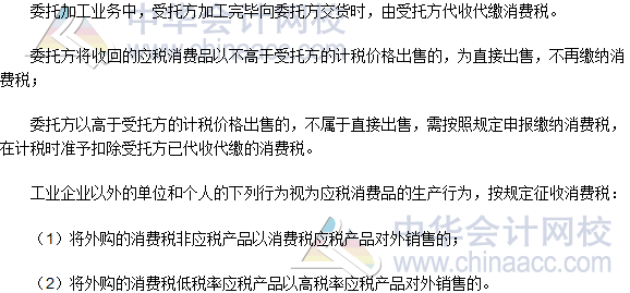 2016稅務師《涉稅服務實務》高頻考點:委托加工的消費稅處理