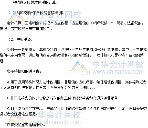 2016稅務(wù)師《涉稅服務(wù)實(shí)務(wù)》高頻考點(diǎn):增值稅的基礎(chǔ)知識(shí)