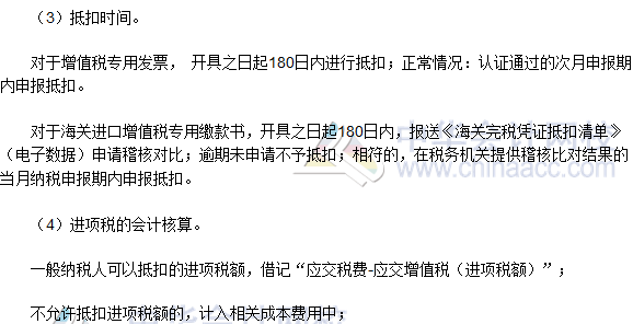 2016稅務(wù)師《涉稅服務(wù)實(shí)務(wù)》高頻考點(diǎn):增值稅的基礎(chǔ)知識(shí)