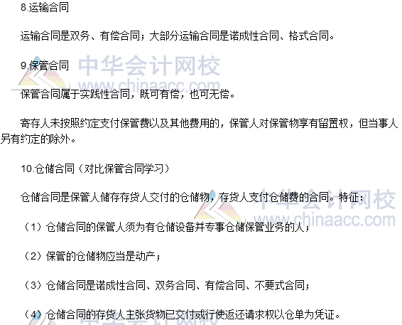 2016稅務師《涉稅服務相關法律》高頻考點