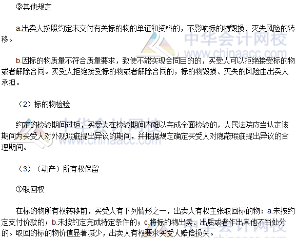 2016稅務師《涉稅服務相關法律》高頻考點