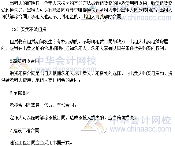 2016稅務師《涉稅服務相關法律》高頻考點