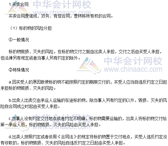 2016稅務師《涉稅服務相關法律》高頻考點