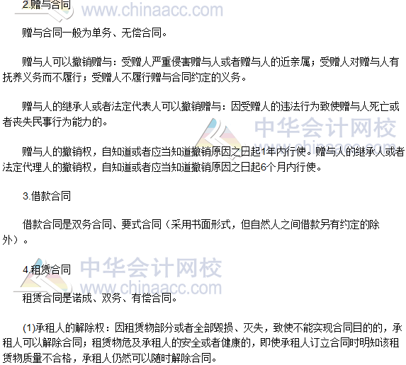 2016稅務師《涉稅服務相關法律》高頻考點