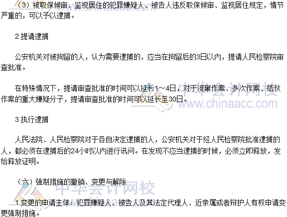 2016稅務師《涉稅服務相關法律》高頻考點