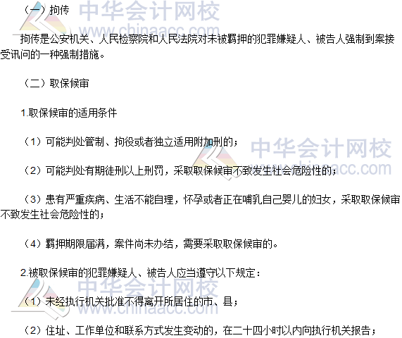 2016稅務師《涉稅服務相關法律》高頻考點
