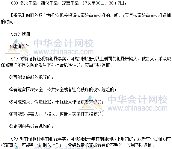 2016稅務師《涉稅服務相關法律》高頻考點