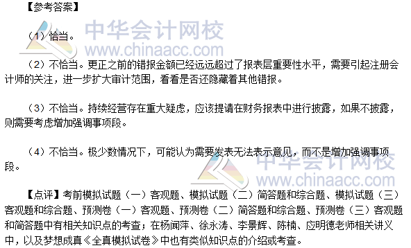 2016年注冊(cè)會(huì)計(jì)師《審計(jì)》綜合題及參考答案(考生回憶版)