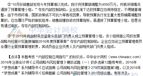 2016注會《公司戰略與風險管理》簡答題及答案（考生回憶版）