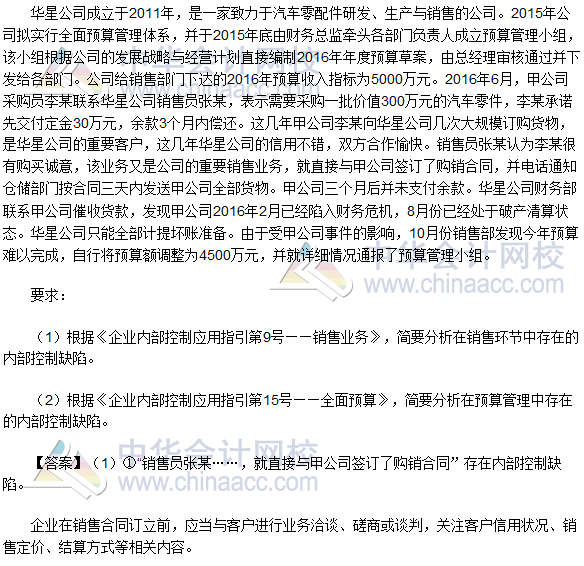 2016注會《公司戰略與風險管理》簡答題及答案（考生回憶版）