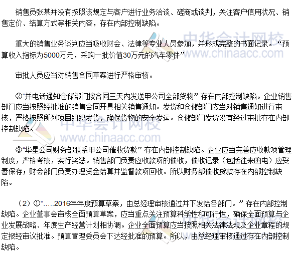 2016注會《公司戰略與風險管理》簡答題及答案（考生回憶版）