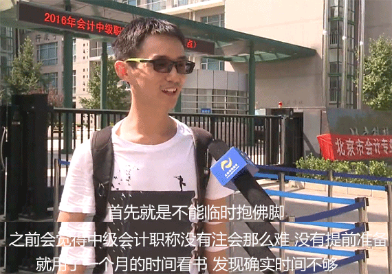 正保會計網校在中級會計職稱考試現場采訪