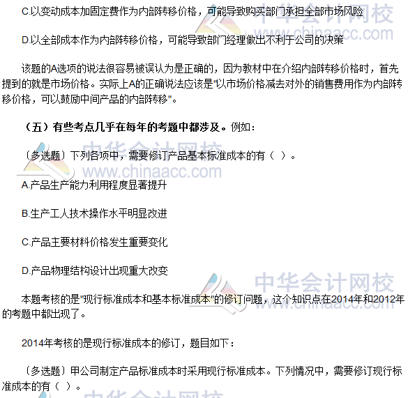 2016年資產評估師考試《財管》科目分析報告