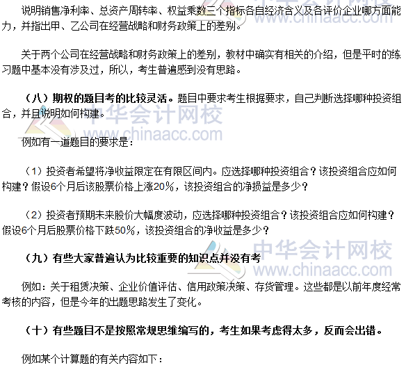 2016年資產評估師考試《財管》科目分析報告