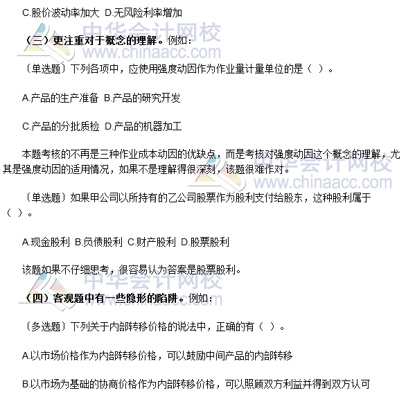 2016年資產評估師考試《財管》科目分析報告