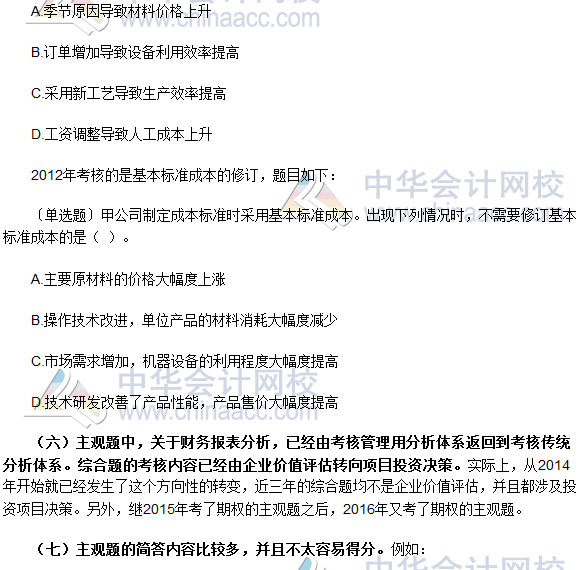 2016年資產評估師考試《財管》科目分析報告