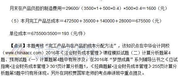 2016年注冊會(huì)計(jì)師《財(cái)管》計(jì)算分析題及參考答案(考生回憶版)