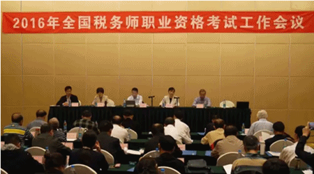 中稅協召開2016年全國稅務師職業資格考試工作會議