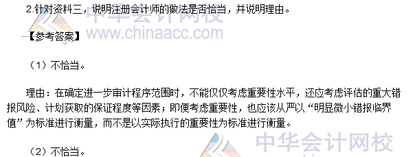 2016年注冊(cè)會(huì)計(jì)師《審計(jì)》綜合題及參考答案(考生回憶版)