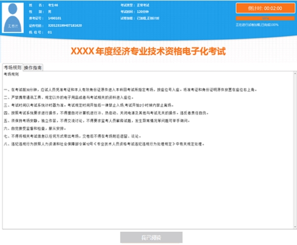 2016全國經(jīng)濟專業(yè)技術(shù)資格(初級)電子化考試操作指南