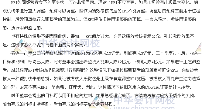 會計零距離：預算調整了 KPI調整嗎？