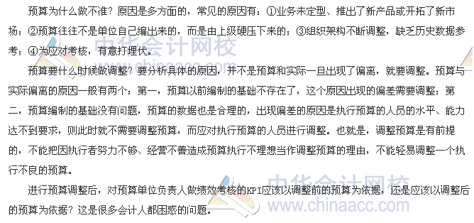 會計零距離：預算調整了 KPI調整嗎？