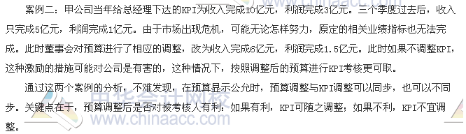 會計零距離：預算調整了 KPI調整嗎？