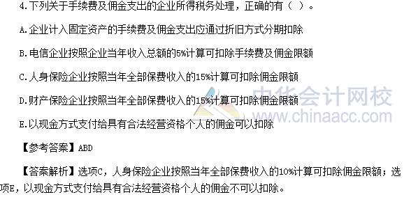 2016年稅務(wù)師《稅法二》多選題及參考答案(考生回憶版)