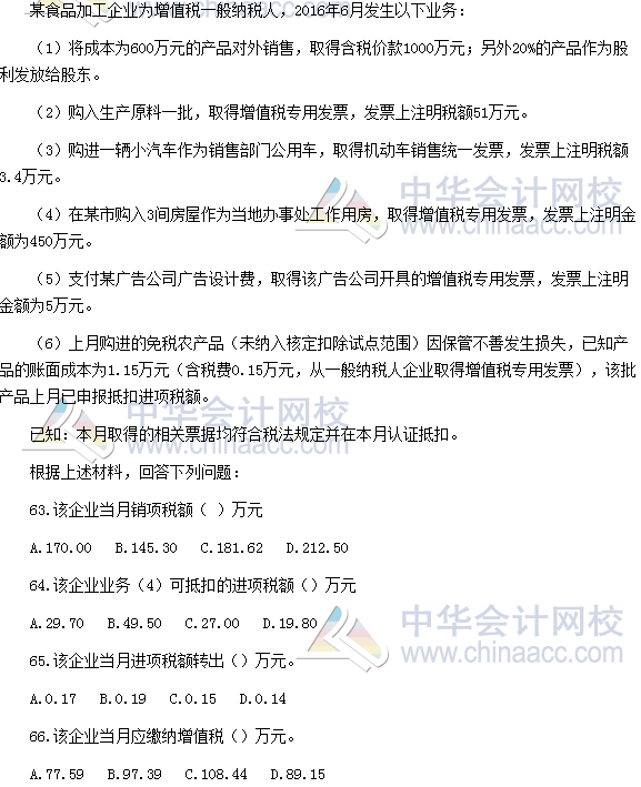 2016年稅務師《稅法一》計算題及參考答案(考生回憶版)