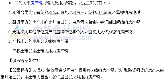 2016年稅務(wù)師《稅法二》多選題及參考答案(考生回憶版)