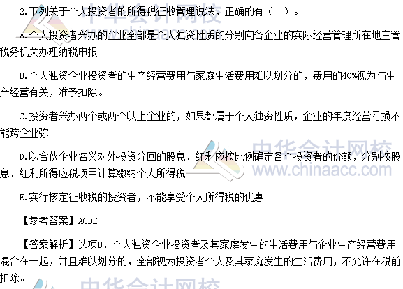 2016年稅務(wù)師《稅法二》多選題及參考答案(考生回憶版)