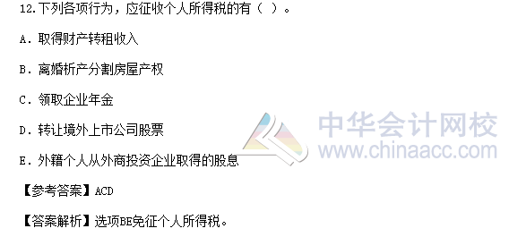 2016年稅務(wù)師《稅法二》多選題及參考答案(考生回憶版)