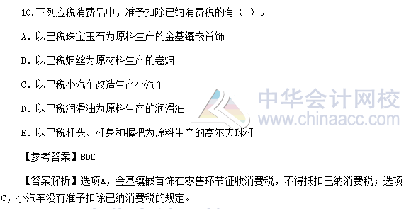 2016年稅務師《稅法一》多選題及參考答案(考生回憶版)