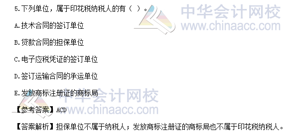2016年稅務(wù)師《稅法二》多選題及參考答案(考生回憶版)