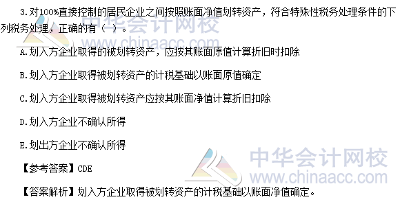 2016年稅務(wù)師《稅法二》多選題及參考答案(考生回憶版)