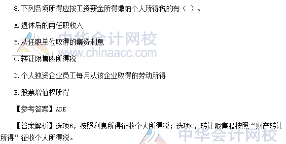 2016年稅務(wù)師《稅法二》多選題及參考答案(考生回憶版)