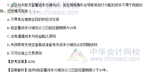 2016年稅務(wù)師《稅法二》多選題及參考答案(考生回憶版)