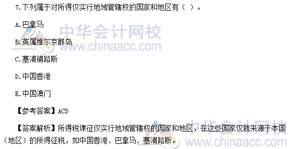 2016年稅務師《稅法一》多選題及參考答案(考生回憶版)