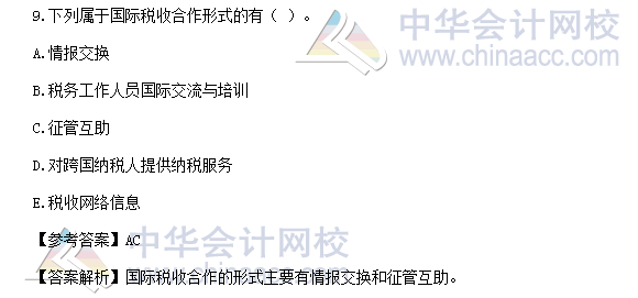 2016年稅務師《稅法一》多選題及參考答案(考生回憶版)