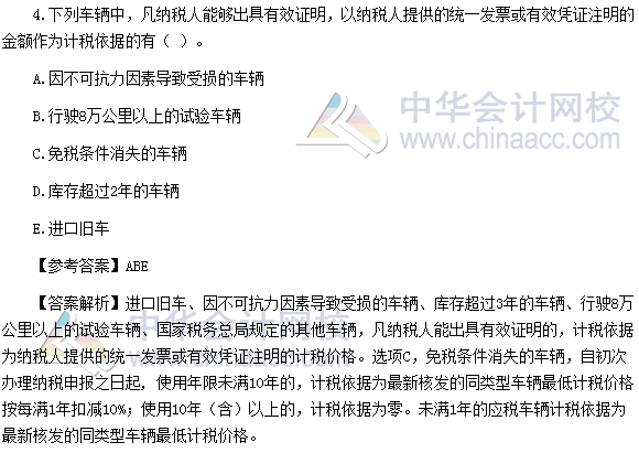 2016年稅務師《稅法一》多選題及參考答案(考生回憶版)