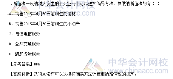 2016年稅務師《稅法一》多選題及參考答案(考生回憶版)