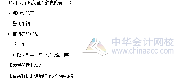 2016年稅務(wù)師《稅法二》多選題及參考答案(考生回憶版)