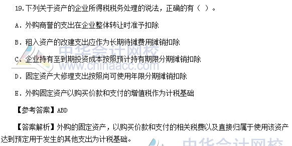 2016年稅務(wù)師《稅法二》多選題及參考答案(考生回憶版)