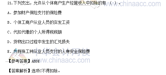 2016年稅務(wù)師《稅法二》多選題及參考答案(考生回憶版)