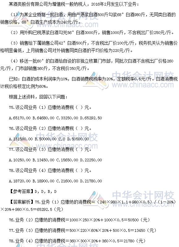 2016年稅務師《稅法一》計算題及參考答案(考生回憶版)