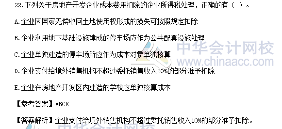 2016年稅務(wù)師《稅法二》多選題及參考答案(考生回憶版)