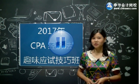 2017年注會《經濟法》免費試聽